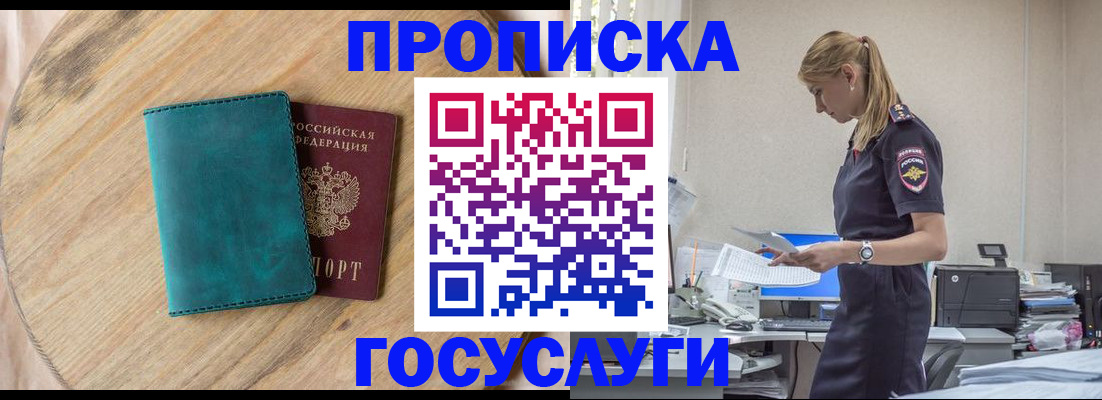 прописка от собственника в Оби