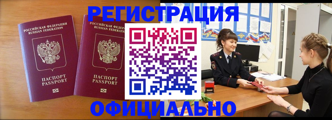 прописка в квартире в Оби