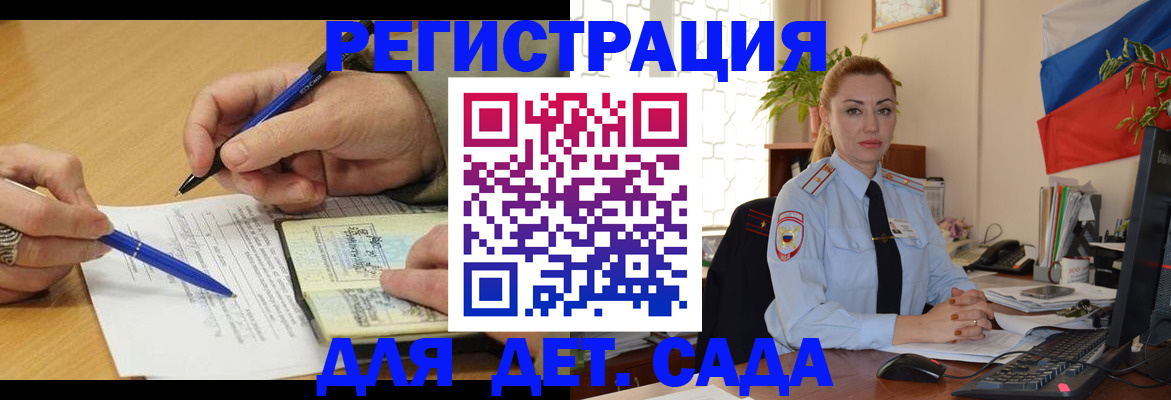 регистрация для дет. сада в Оби